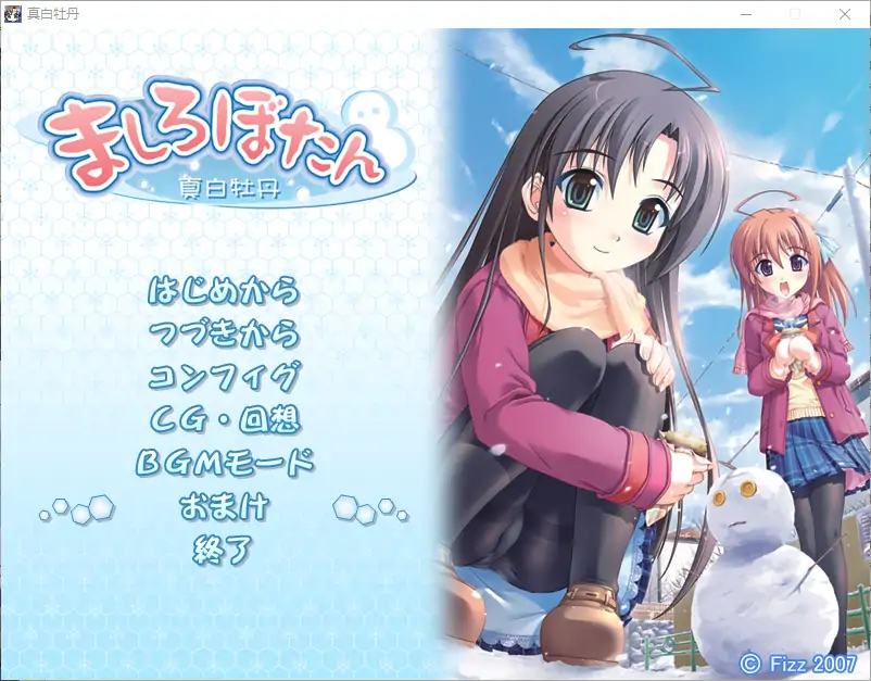 [ADV/汉化] 真白牡丹 ましろぼたん AI汉化版电脑 [1.1G]