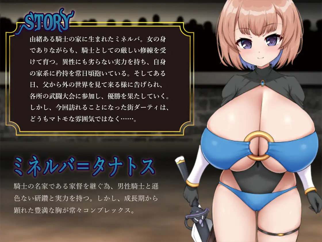 PC/#RPG #汉化 #MTool #CV #PC 社团名：#サオヒメダルク 名称：肮脏~密涅瓦与欲望之城~ 原名：Dirty～ミネルバと欲望の街～ 贩卖日：2024年01月20日 0点 分类：怀孕 母乳 强制/强迫 异种奸 巨乳/爆乳 丰满