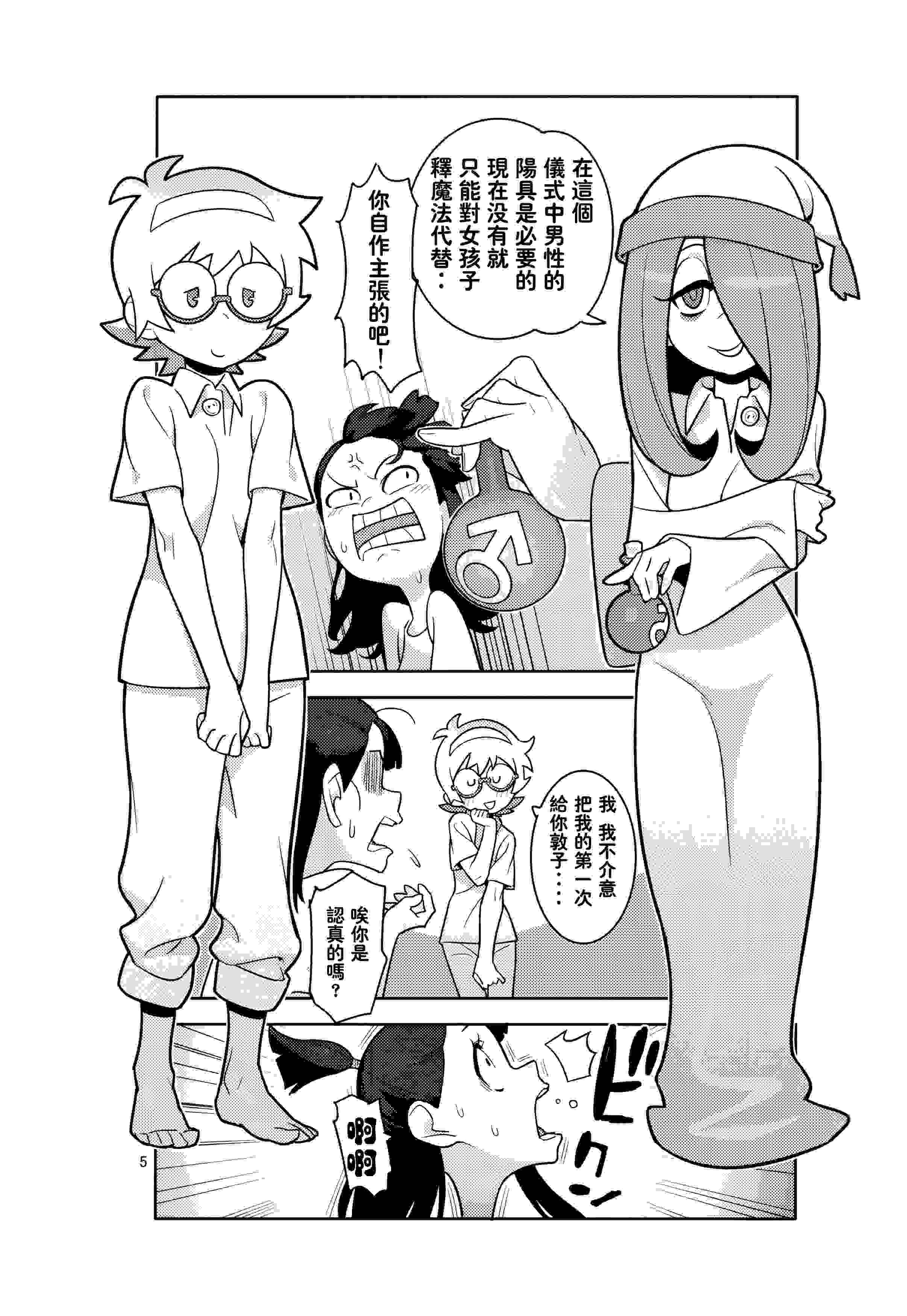 阴阳腰带（7）