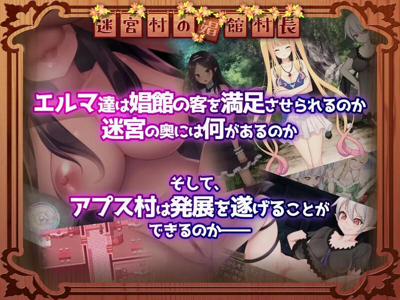 [后宫风俗卖春PC] 迷宫村的娼馆村长（迷宮村の娼館村長）V1.0 AI汉化+全CG [1.31G度盘]-第3张图片-萌站