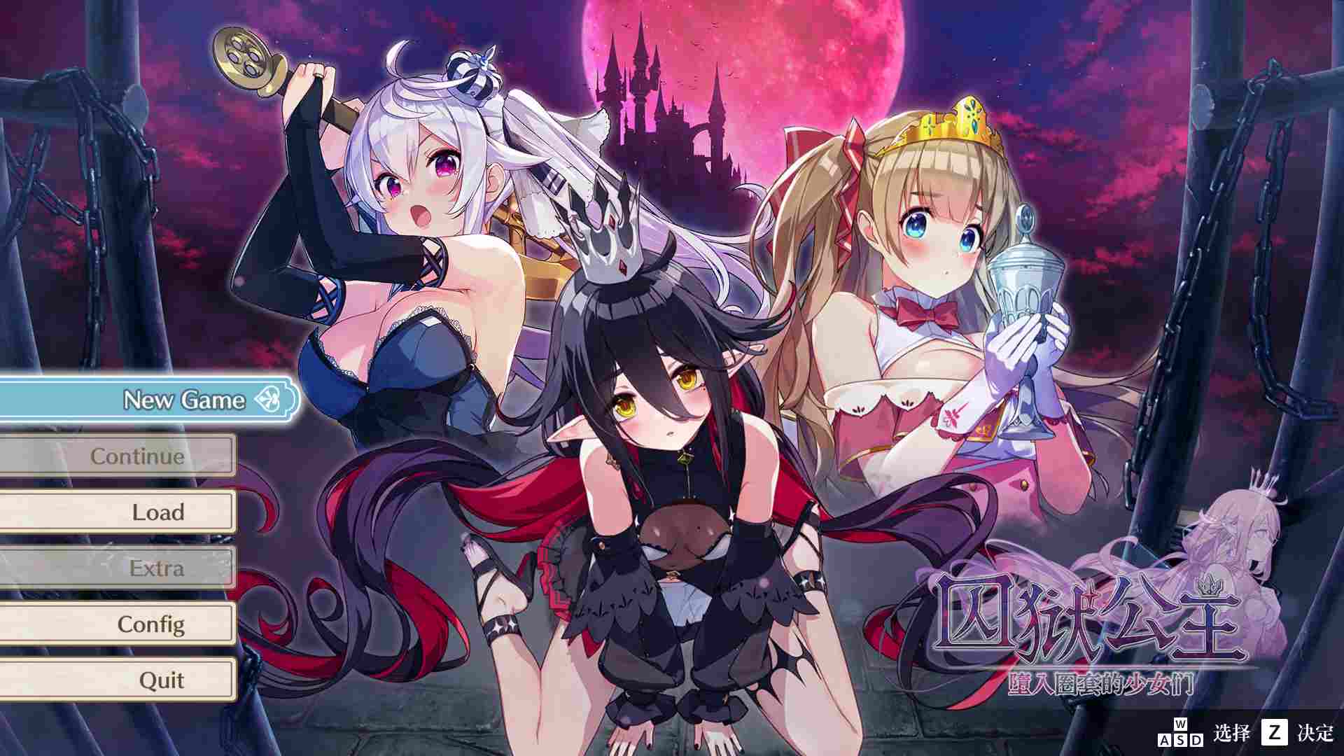 [解密][slg][官中]【全年龄】囚狱公主 墮入圈套的少女们