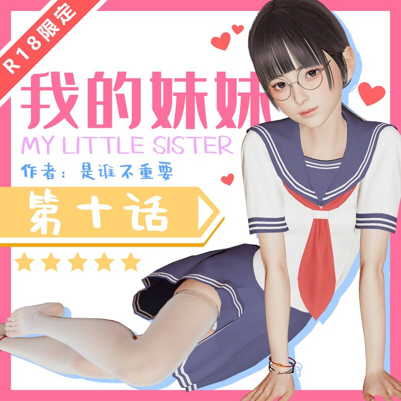 我的妈妈是老师01-04+我的妹妹01-10-第9张图片-萌站