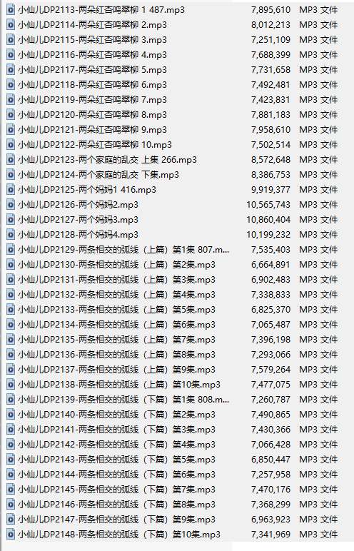 【有声小说/36集合一】#小仙儿 部分合集【MP3版】【7个小时合集】【2113-2148】