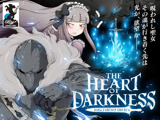 【DLsite/汉化/严肃/沉重/幻想/内射/中出/羞辱/强行/丰满】黑暗之心 & THE HEART OF DARKNESS - ザ・ハート・オブ・ダークネス - 【PC/社团名:BigWednesday/RJ204030】
