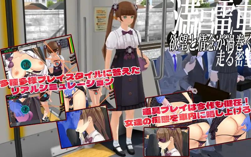 【PC端神作/SLG/3D+2D动态/痴汉】满车率300% 2 整合版【10.8GB】【附带DLC1+2】【官方中文】-第3张图片-萌站