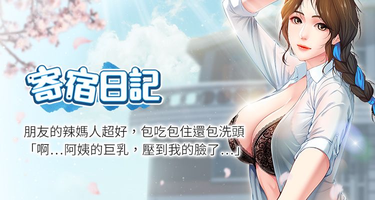 寄宿日记 01-08-第7张图片-萌站
