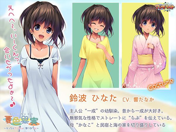 夏色果実 ～えっちなカノジョと溶けあう心～