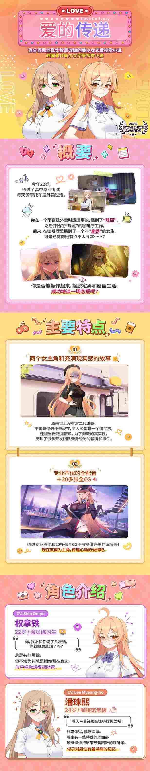 【ADV中文2D】PC爱的传递 Love Delivery Build.16132154 官方中文版【6.19G全CV】