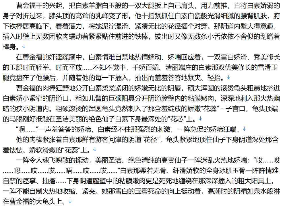【小说/合集】白素系列90多部短篇合集【1.5MB/TXT】【肉文/高H】