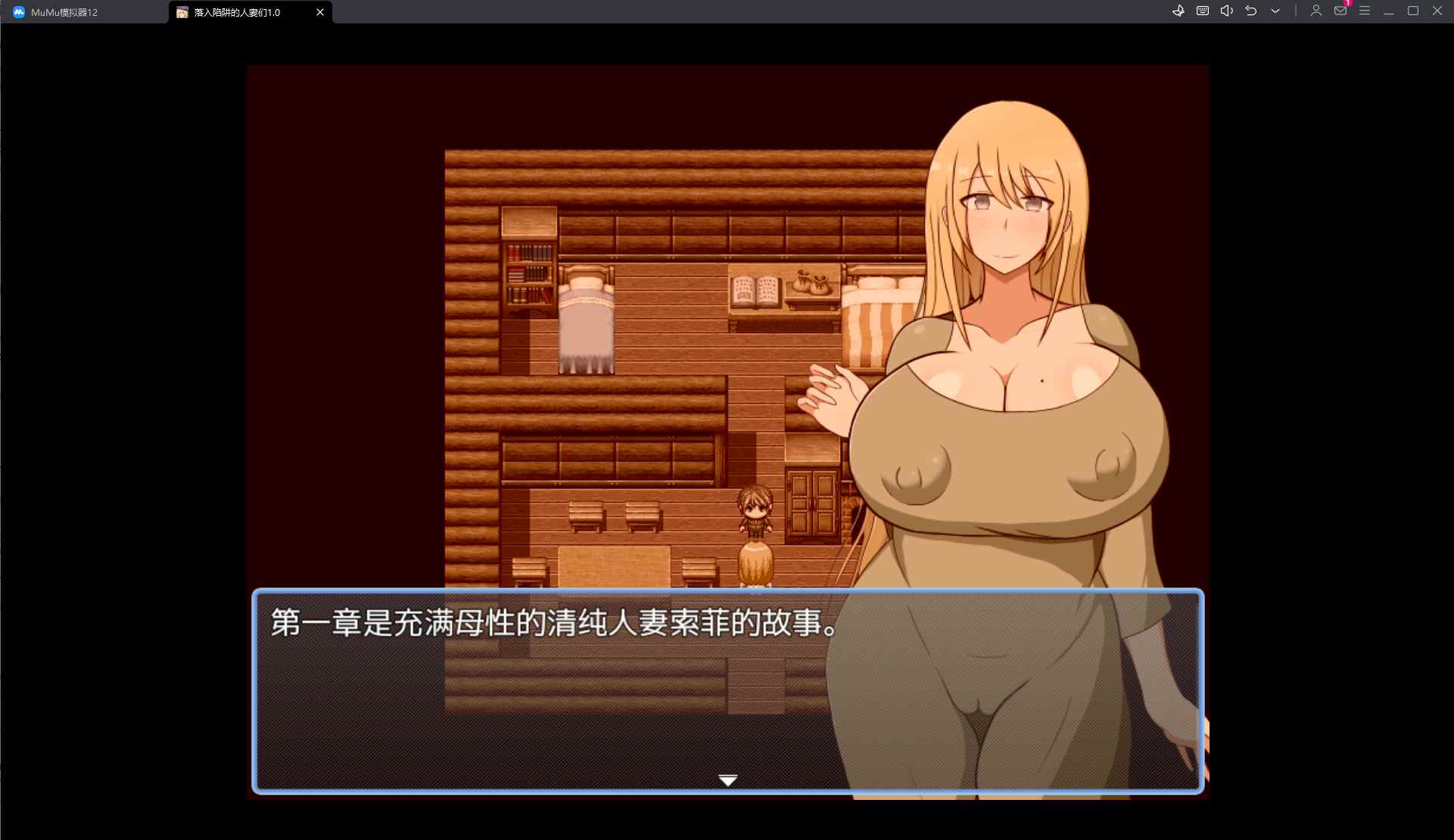 盟站汉化落入陷阱的人妻们.qjw1.0_1.0_sign_sign-第2张图片-萌站