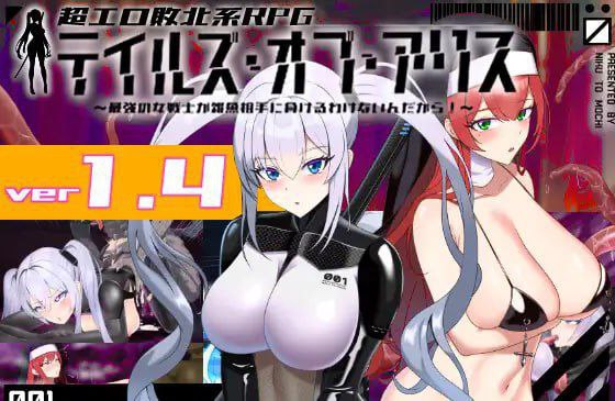 #爱丽丝的传说 #テイルズ・オブ・アリス v1.4