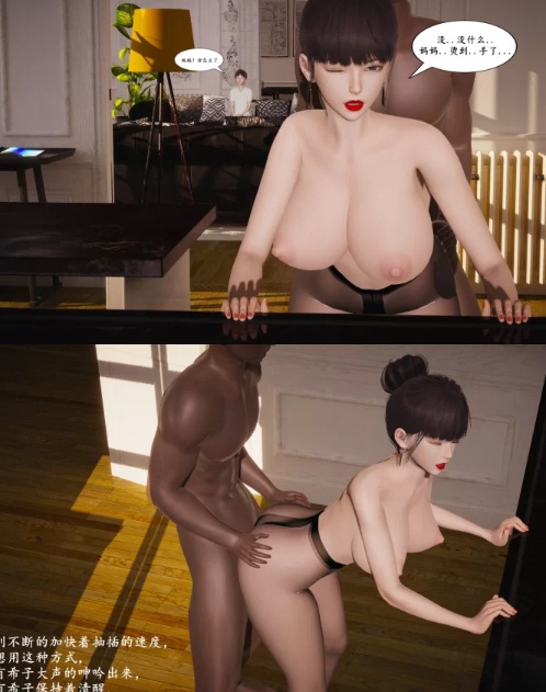 【[3D淫母] 妈妈在儿子面前和老王做爱 “美母的奉献+献身”x7+番x4】【836P/388M】