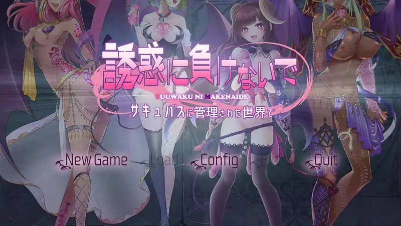 [2DSLG/汉化] 别被诱惑所迷~在魅魔掌控的世界里~ AI汉化版电脑 [1.7G]