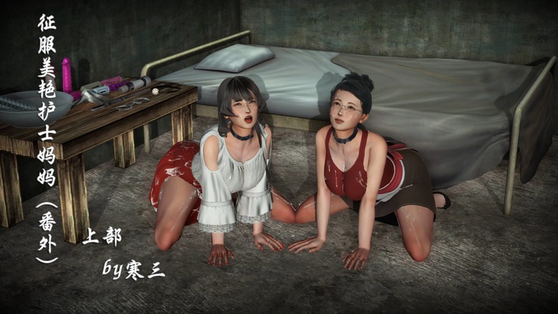 征服美艳的护士妈妈1-6(完)+番外01-02(完)+小說-第9张图片-萌站