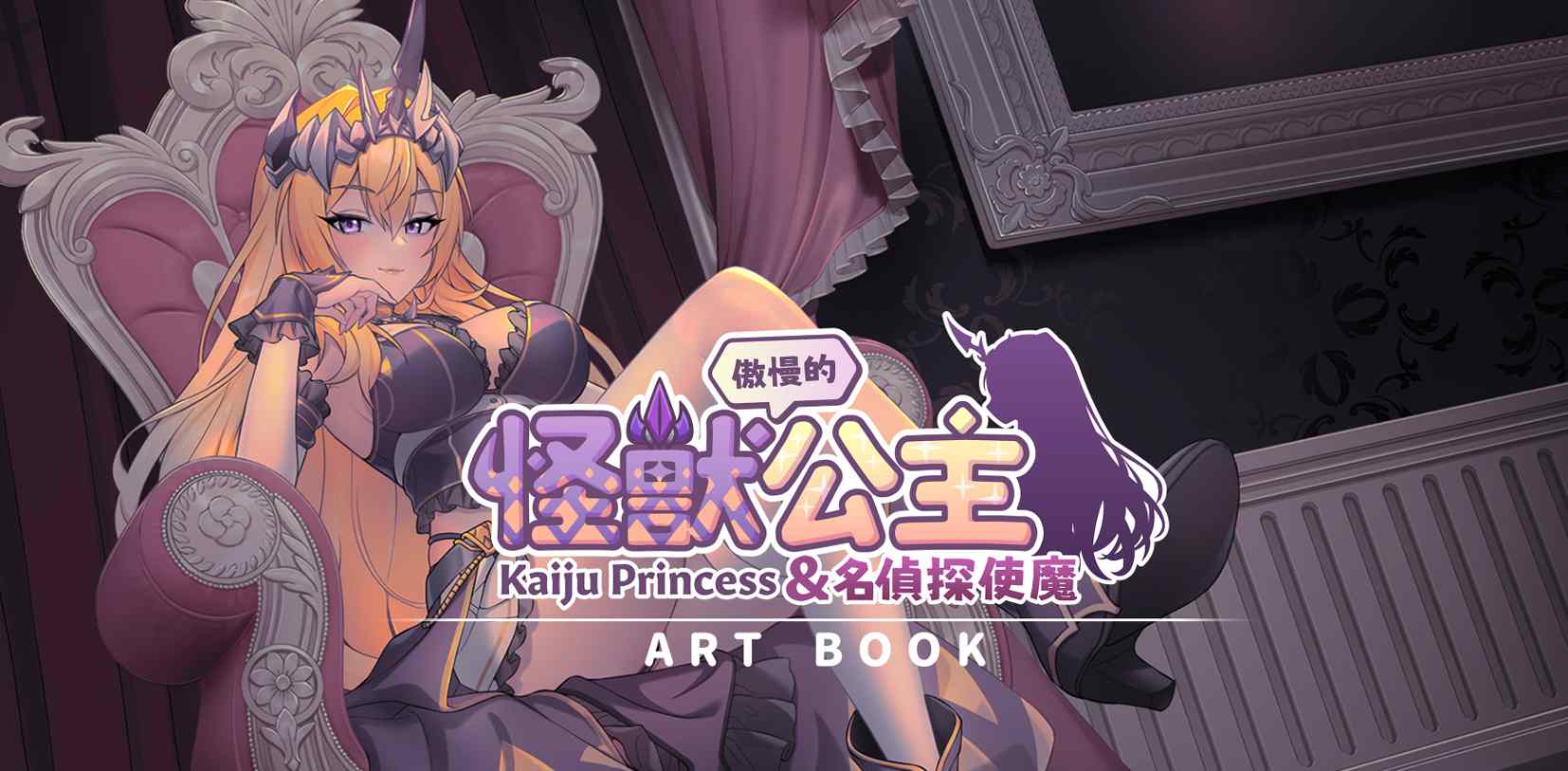 端游slg 怪兽公主第二部 傲慢的怪兽公主 steam同款游戏超强动态cg日文配音
