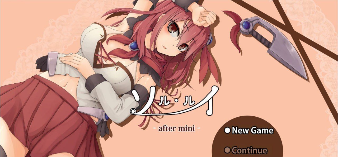 #索尔路易丝-after mini #ソルルイ -after mini v1.20 AI汉化版