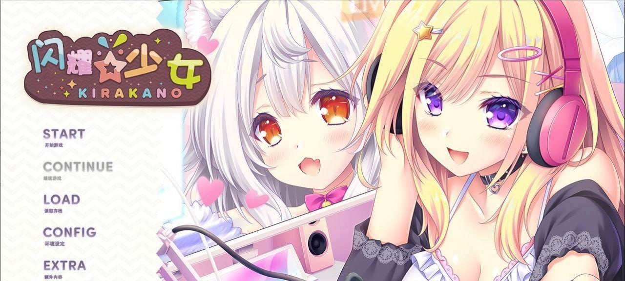 #闪耀少女  #きら☆かの AI汉化版+全CG存档-第2张图片-萌站