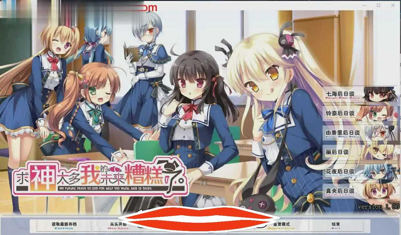 [大型ADV汉化] 求神太多我的未来糟糕了 神頼みしすぎて俺の未来がヤバい。汉化版 电脑2.5G￼￼