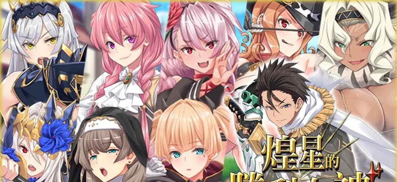 #煌星的胜利女神 #Radiant Victorias v1.0.2 官方中文步兵版+存档