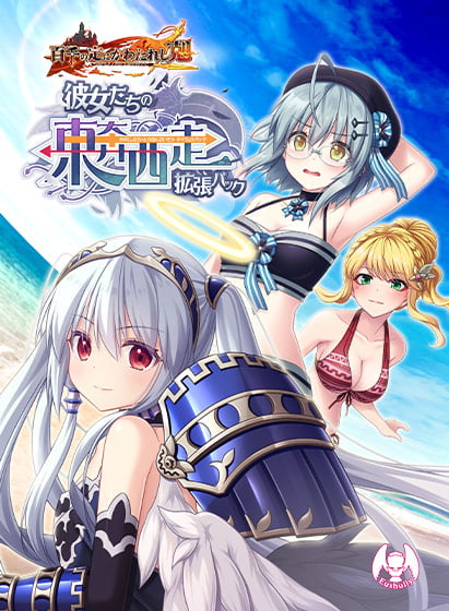 [爆款异世界策略后宫神作][汉化]百千の定にかわたれし剋 彼女たちの東奔西走拡張パック [BD410MB]-第8张图片-萌站