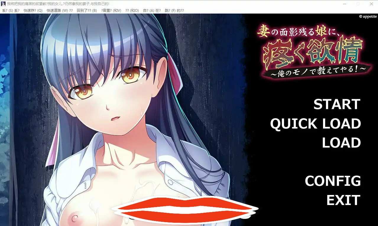 [ADV机翻] 妻子残影的女儿~痛苦的欲望 云翻汉化版★全CV 电脑1G￼￼
