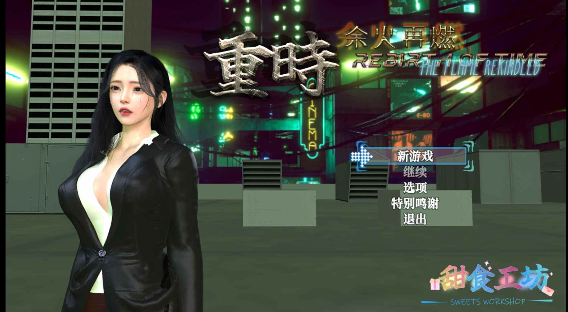重时：余火再燃 湾河月 （仅pc端 经典重生流爽文 有配音套路）-第2张图片-萌站