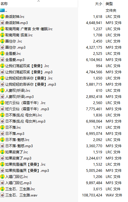 【淫词艳曲/15部合一】【MP3版】【中文】2025031902