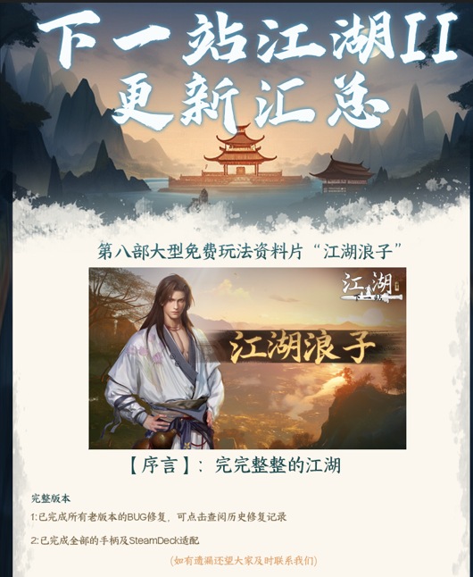 【大作/武侠/RPG/中文/3D】下一站江湖Ⅱ 官方中文版【15G更新】【序号226】-第4张图片-萌站 【大作/武侠/RPG/中文/3D】下一站江湖Ⅱ 官方中文版【15G更新】【序号226】-第4张图片-萌站