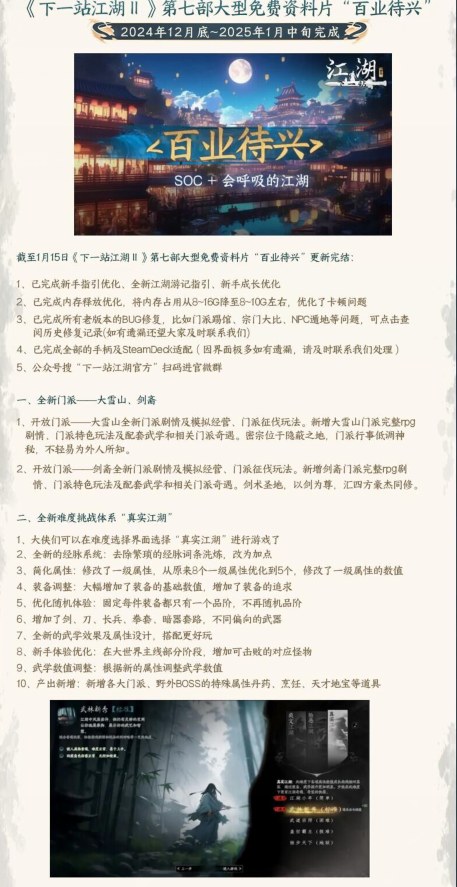 【大作/武侠/RPG/中文/3D】下一站江湖Ⅱ 官方中文版【15G更新】【序号226】-第10张图片-萌站 【大作/武侠/RPG/中文/3D】下一站江湖Ⅱ 官方中文版【15G更新】【序号226】-第10张图片-萌站
