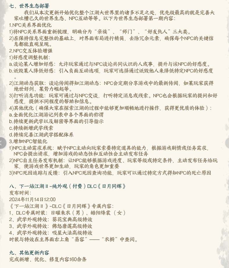 【大作/武侠/RPG/中文/3D】下一站江湖Ⅱ 官方中文版【15G更新】【序号226】-第17张图片-萌站 【大作/武侠/RPG/中文/3D】下一站江湖Ⅱ 官方中文版【15G更新】【序号226】-第17张图片-萌站