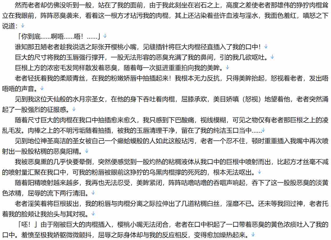 【小说/连载】仙女修真淫堕路【2.7MB/TXT】【肉文/高H】