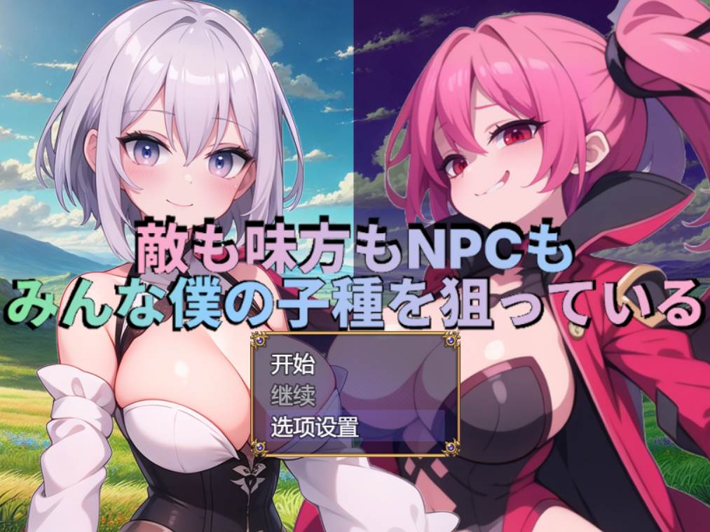 【RPG/PC/AI汉化/战斗H/色诱/足交/3月新作/1.62G】 敌人、同伴和NPC都在觊觎我的精液 敵も味方もNPCもみんな僕の子種を狙っている-第5张图片-萌站