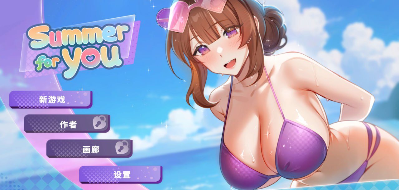 #Summer For You DEMO 官方中文版