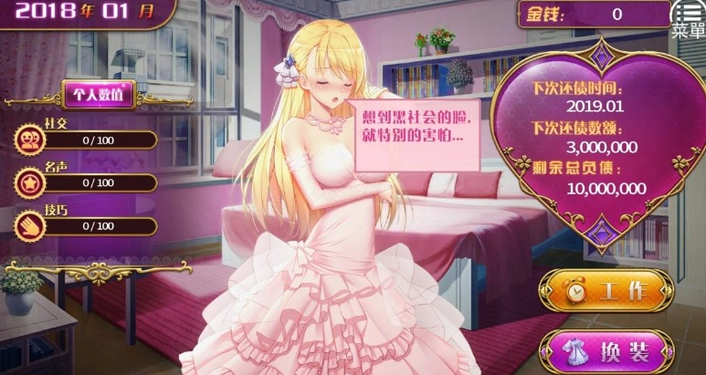 【PC/2D/互动SLG/还债】负债千金 Broke Girl 官方中文步兵版 [780MB]-第2张图片-萌站