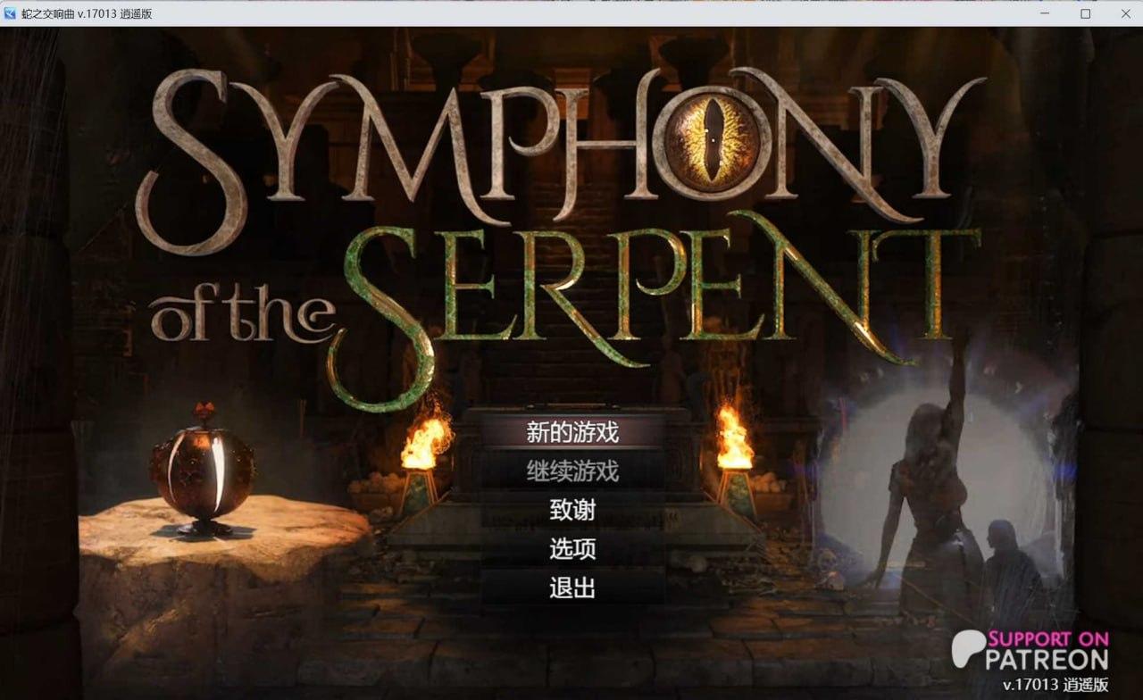 SRPG/蛇之交响曲 Symphony of the Serpent Ver17013 逍遥汉化版 /PC-第3张图片-萌站
