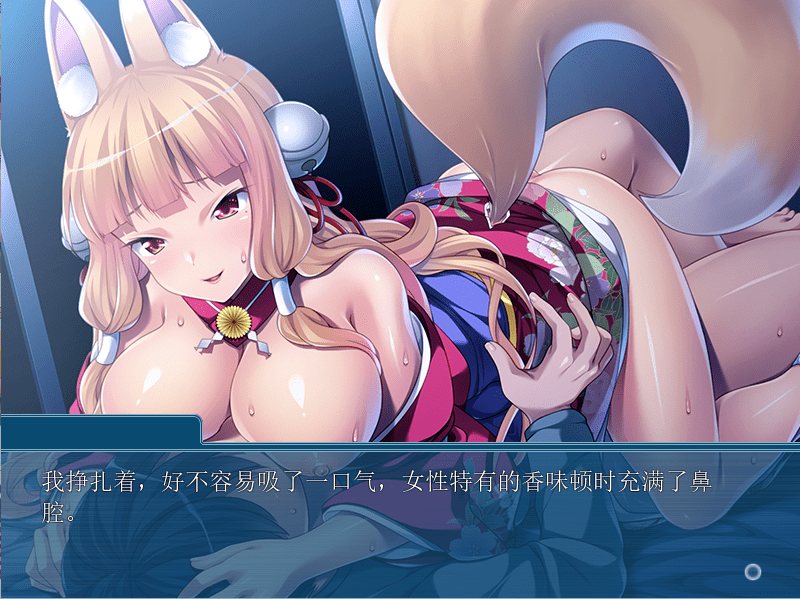 [纯爱][狐女][汉化] 射金的时间! ~我的稻荷神大人是个充满奶香气息的性感大姐姐~AI汉化版+存档 [394M百度]-第4张图片-萌站