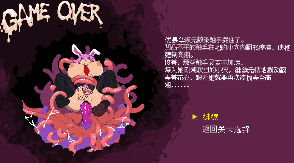 【PC端/ACT/动态/像素/异种奸】优昙花种间性爱洞穴【共986M】【官方中文】-第5张图片-萌站 【PC端/ACT/动态/像素/异种奸】优昙花种间性爱洞穴【共986M】【官方中文】-第5张图片-萌站