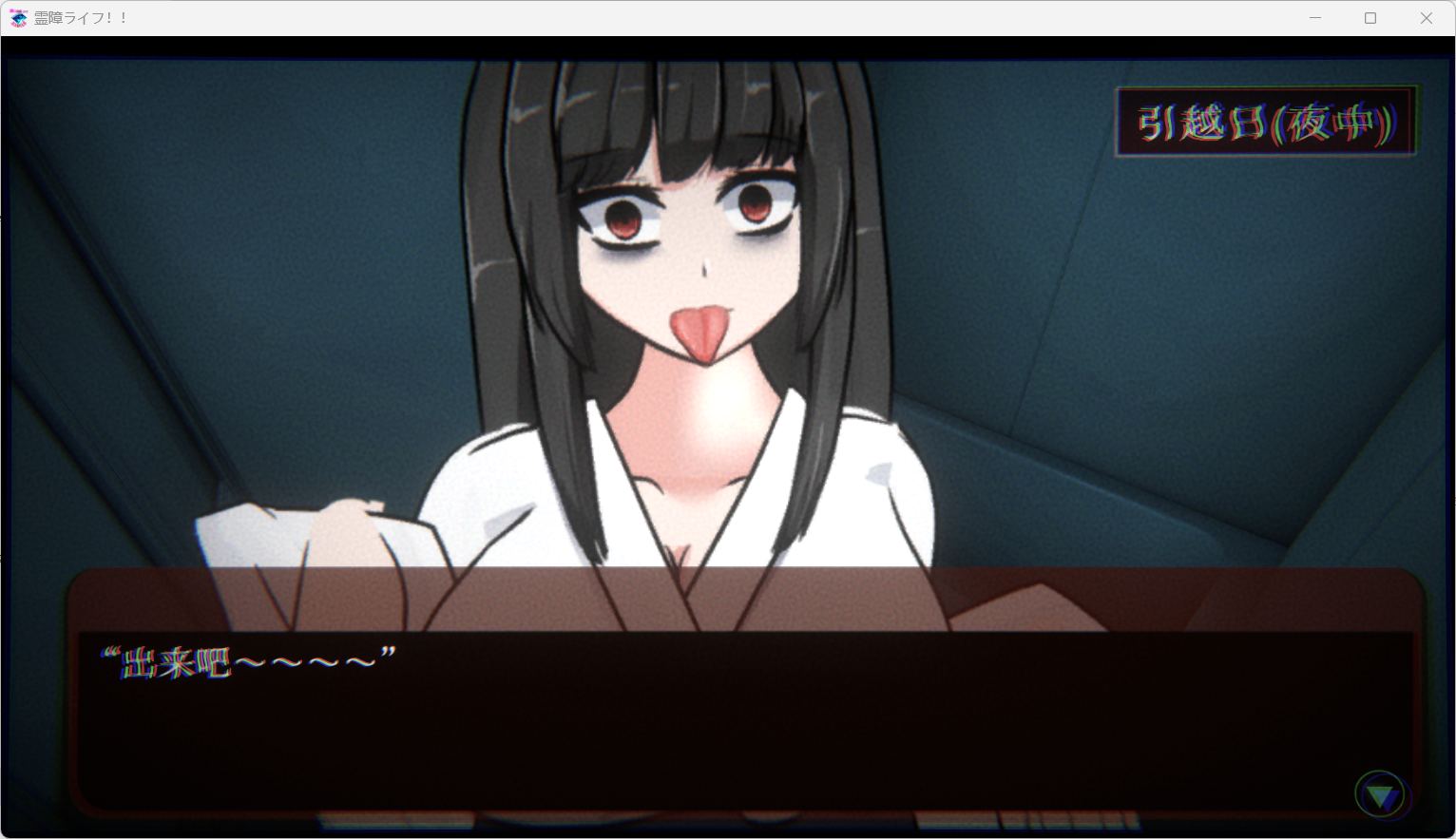 [SLG/菜狗汉化/PC]与廉租房里的H女幽灵同居 DL正式版