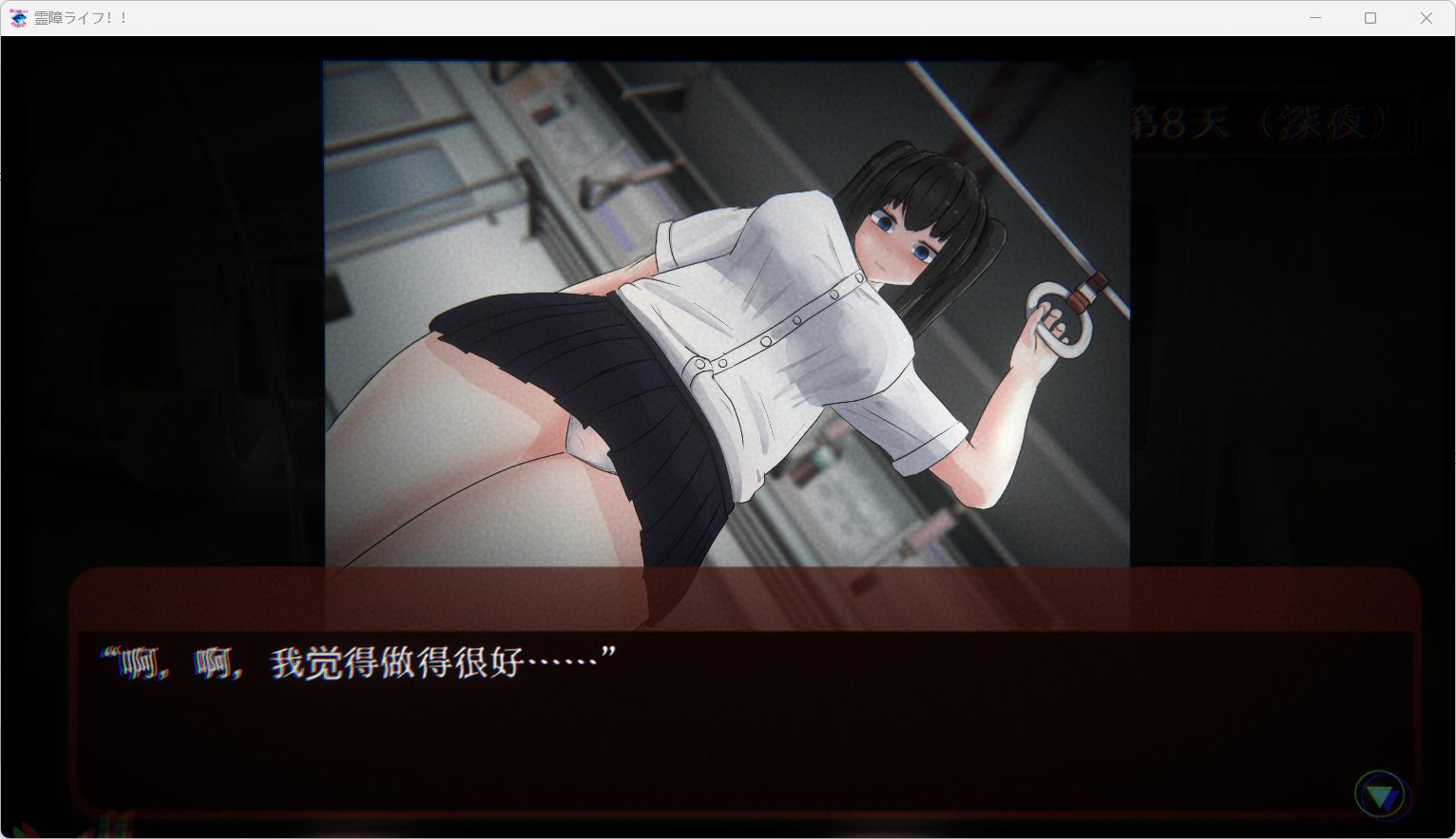[SLG/菜狗汉化/PC]与廉租房里的H女幽灵同居 DL正式版-第8张图片-萌站