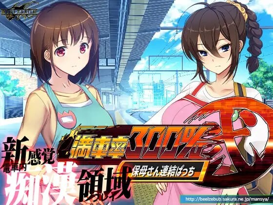 【3D互动/全动态/触摸/PC】满车率300% 贰 全线开通版 DL官方中文【10.8G】-第4张图片-萌站 【3D互动/全动态/触摸/PC】满车率300% 贰 全线开通版 DL官方中文【10.8G】-第4张图片-萌站