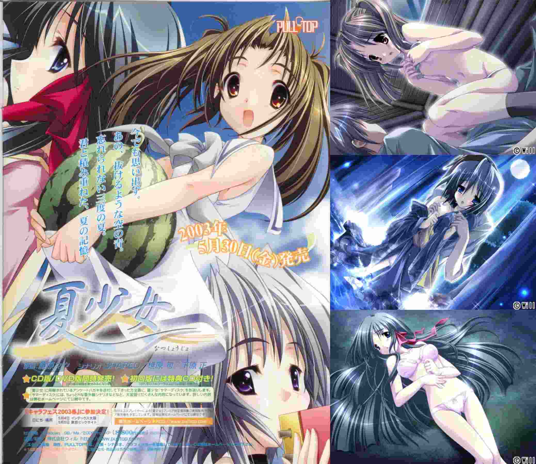 夏少女