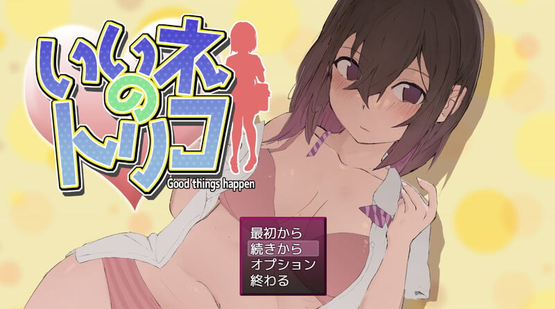 [直播][露出][动态]好想成为网红啊（いいネのトリコ）V1.0 AI汉化[474M百度]-第3张图片-萌站