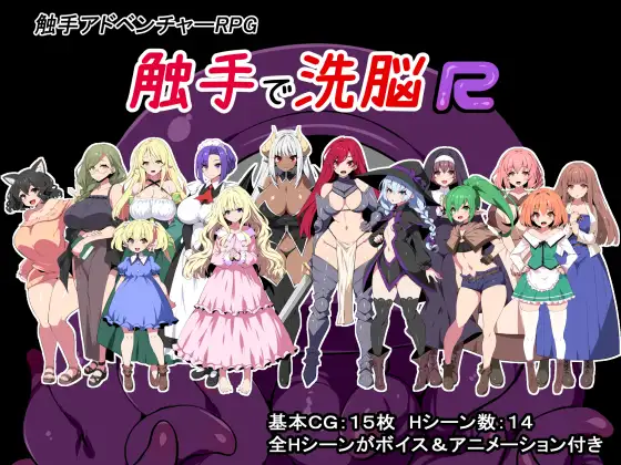 [作为触手去洗脑强姦女人吧]触手で洗脳R[度盘+4G]