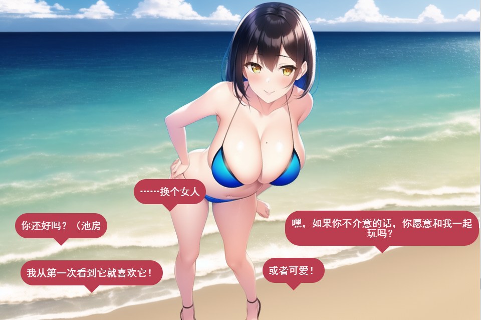 [RPG汉化动态] 马上就要泡妞播种海滩！ 贞操观念松懈，到处都是骚货云翻汉化版 [1.3G]