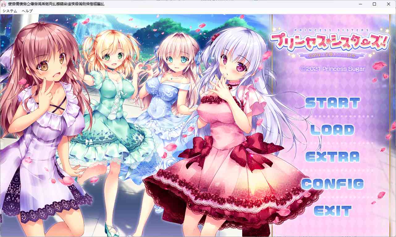 [拔作ADV汉化]公主☆姐妹们！～四姐妹全是你的未婚妻～AI汉化版+全CG存档[新汉化][3.9G]-第2张图片-萌站