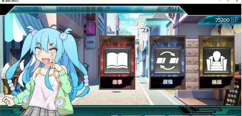 【卡牌RPG汉化PC+安卓】春销卡牌玩家（ハルウリカードゲーマーズ）[叶酱内嵌汉化] 【1.4G新汉化】