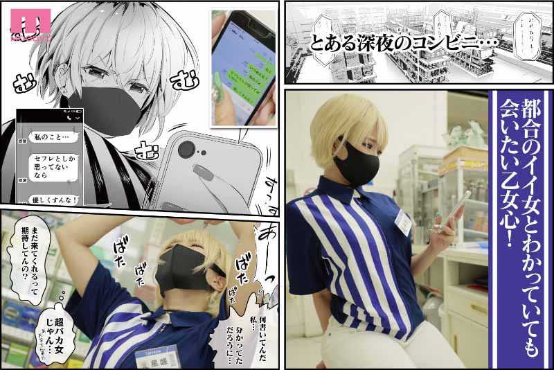 當地的炮友。「深夜的超商店員A」 真人版  乙愛麗絲