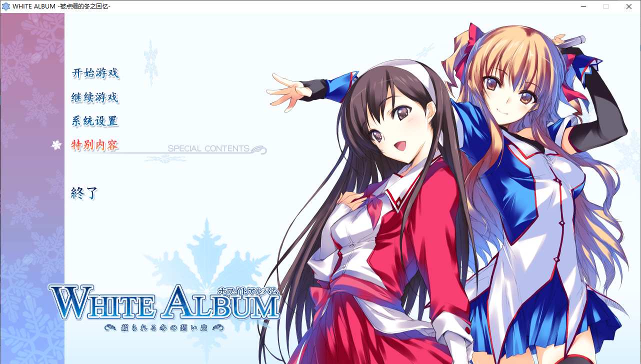 【ADV/汉化/PC/合集】白色相簿系列合集