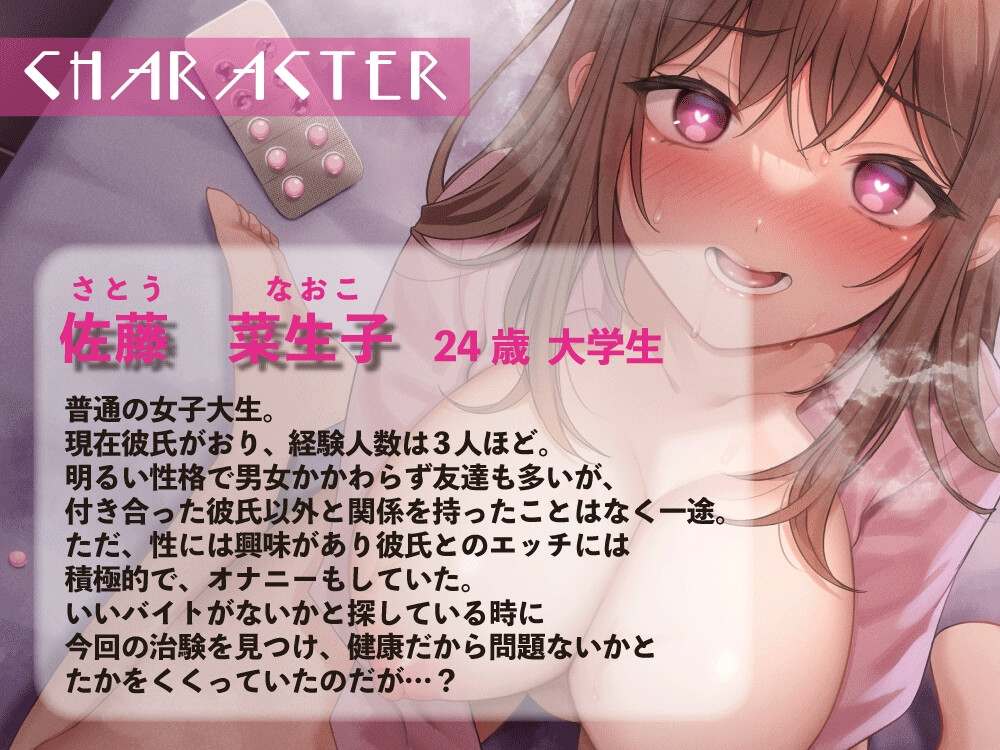RJ01309187【浅木式】軽い気持ちで行ったバイトは媚薬研究所～媚薬漬けにされたJDはイキ狂う～