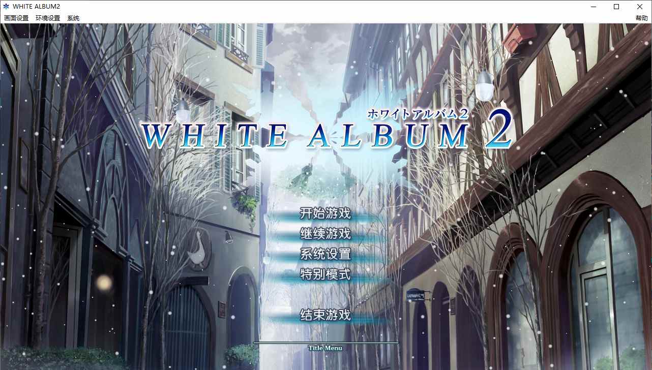 【ADV/汉化/PC/合集】白色相簿系列合集-第2张图片-萌站